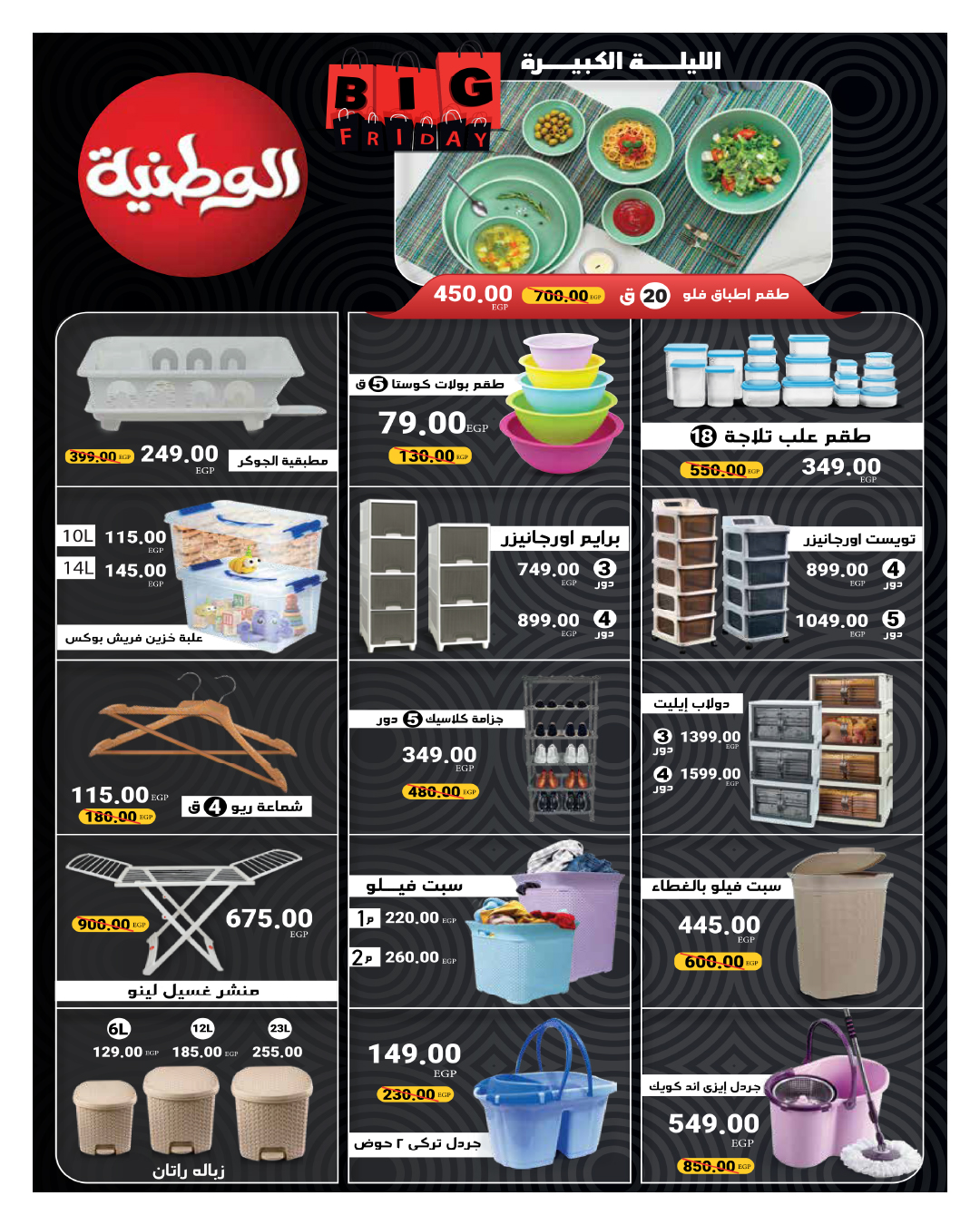 hyper-one offers from 25nov to 1nov 2025 عروض هايبر وان من 25 نوفمبر حتى 1 نوفمبر 2025 صفحة رقم 99